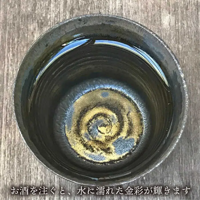 黒金彩 焼酎 カップ 2個 セット [ 唐津焼 ] 雅樂窯 [ASE005]
