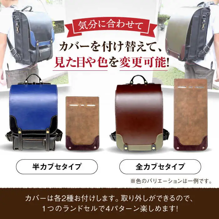 【世界に一つだけ】 ランドセル 4パターン 色 変更可能 手縫い ハンドメイド 糸島 クリボウクラフト [AMD001] 男の子 女の子 リメイク 補償 保証 男 女