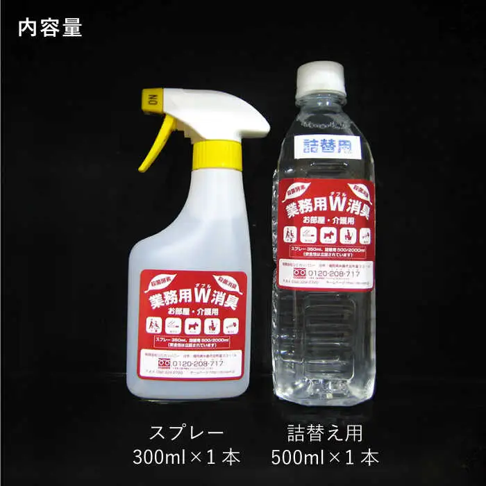 業務用 W 消臭 「 お部屋 ・ 介護 用 」《糸島》【DCカンパニー 】除菌 消臭 ウイルス 対策 [ALG001]