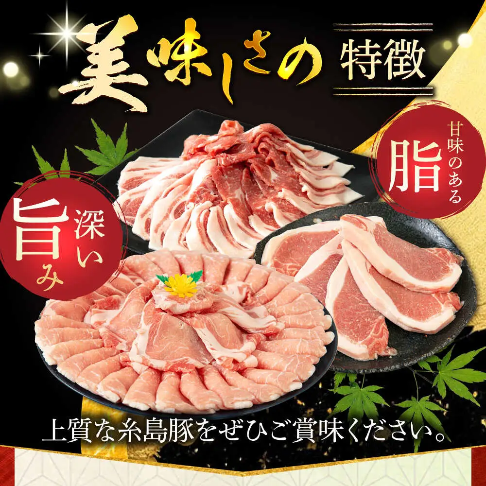 豚肉 糸島豚 バラエティ セット ( しゃぶしゃぶ / 肩ロース / とんかつ ) [AJD004] 豚肉 食べ比べ