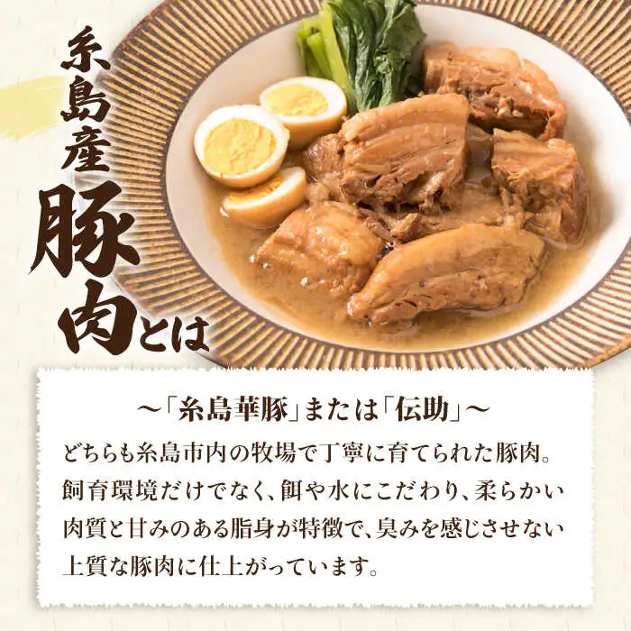 糸島産豚肉 味付き バラ肉 角煮 1.5kg 糸島市/糸島ミートデリ工房 [ACA116]