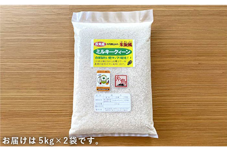 【 栽培期間中農薬不使用 】米 旋風 ミルキークイーン 10kg（ 5kg × 2 ）《 糸島 》【百笑屋】 [ABF002] 米 お米 白米 精米