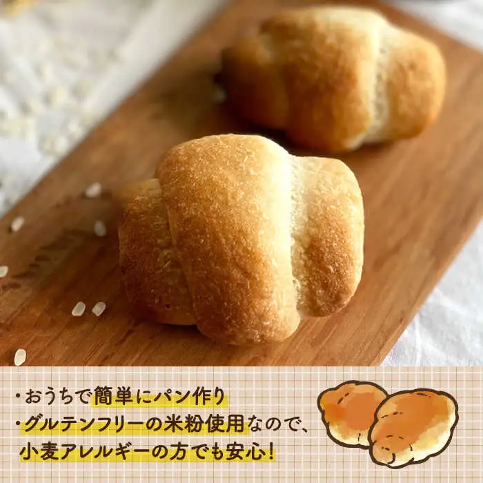 【 全3回 定期便 】できたてもっちり♪ かわいい 米粉 プチ パン キット 3袋 ( 3回分 )  ( 粉類の計量不要！)《糸島》【天然パン工房楽楽】【いとしまごころ】[AVC029] 
