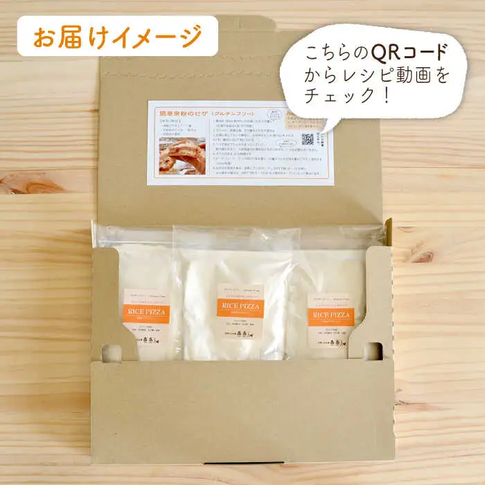 【 全3回 定期便 】 グルテンフリー ♪ だれでも作れる 米粉 ピザ キット 3袋（3回分）粉類の 計量不要 ！《糸島》【天然パン工房楽楽】【いとしまごころ】[AVC032]