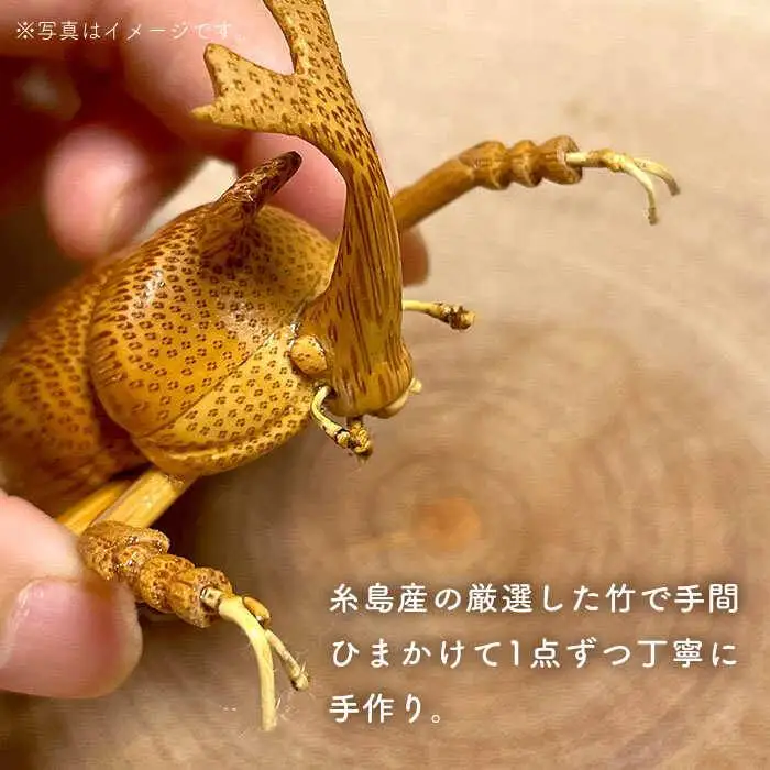 爽風じぃじ 工房 の 手作り 竹細工　カブトムシ【爽風農園】【いとしまごころ】[AIZ002]