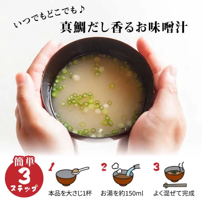 【簡単！】糸島 鯛 液みそ 4本セット お味噌汁 68杯分 食品添加物無添加《糸島》【糸島食品】[ABE005]