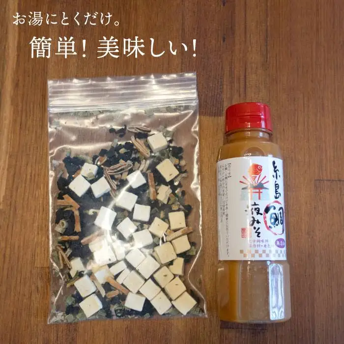 【簡単！】 糸島 鯛 液みそ と 乾燥具材 セット《糸島》【糸島食品】[ABE003]