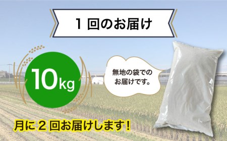 【全6回（月2回）定期便】とにかくおいしいお米 夢つくし 10kg 糸島市 シーブ [AHC024] 米 定期便
