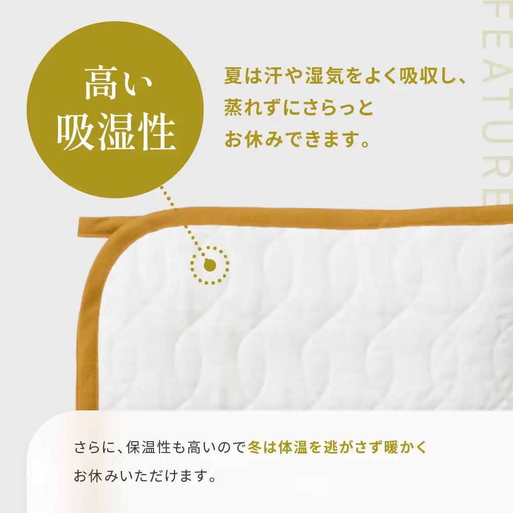 【大東寝具】～オールシーズン快適に使える敷パッド～ 京和晒綿紗 ガーゼ敷パッド（脱脂綿入り）4層（マスタード・シングル）