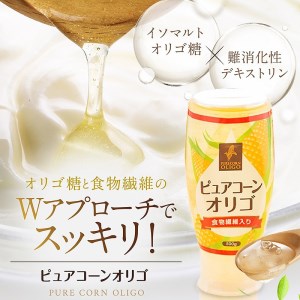 オリゴ糖・コーンサラダ油ギフトセット 国産 無添加 無着色 H158-024