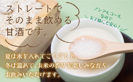 白川郷産 こしひかり使用 甘酒 500ml×4本 あま酒 あまざけ ノンアルコール 戸ヶ野 こしひかり 大田ファーム 米麹 岐阜県 白川村 18000円 [S228]