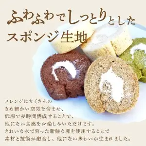 ロールケーキ 12個 詰め合わせ 個包装 6種 お楽しみセット 【くるくるケーキ】お菓子 手土産 スイーツ  