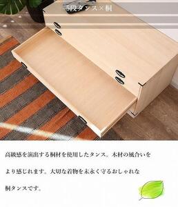 収納 家具 桐小袖タンス 5段 桐箪笥　着物収納　衣裳ケース