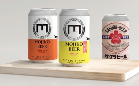 門司港ビール 350ml×30缶 飲み比べ セット 3種以上 計10.5L クラフトビール 地ビール