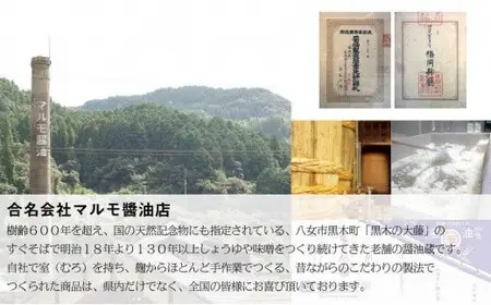 マルモ醤油店　さしみ醤油360ml　072-092