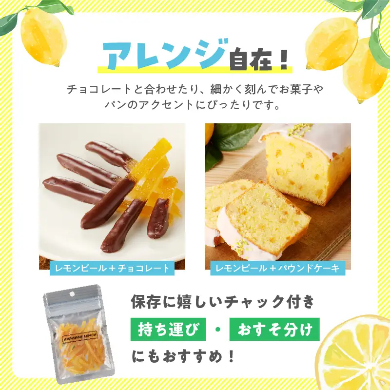 レモンピール 計300g フルーツ ドライフルーツ 果物 柑橘 レモン_BC146-26