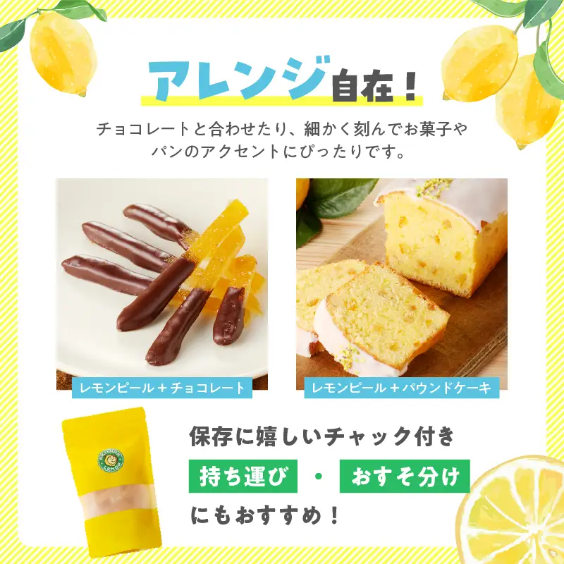 レモンピール 計450g_BC96-24