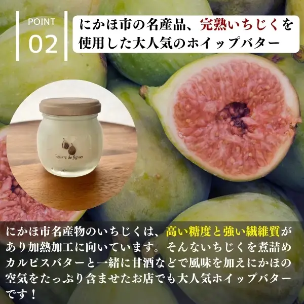 バター 乳製品 レストランオリジナル 完熟いちじく バター【50g×1個】