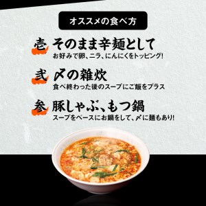 辛麺 6食分＆なんこつ3セット N040-YB923