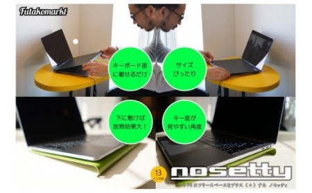 ノートPCプロテクトトレー「nosetty」13インチ向 022-02