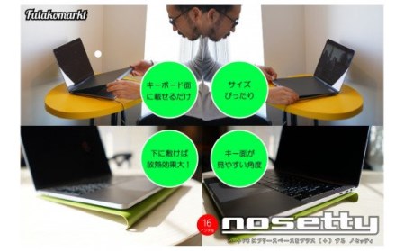 ノートPCプロテクトトレー「nosetty」16インチ向　033-01