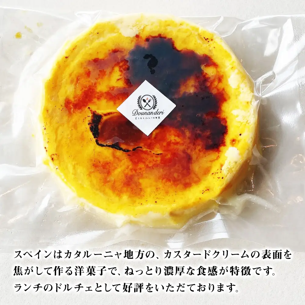 どうなんde's特製ドルチェ カタラーナ（5号ホール）
