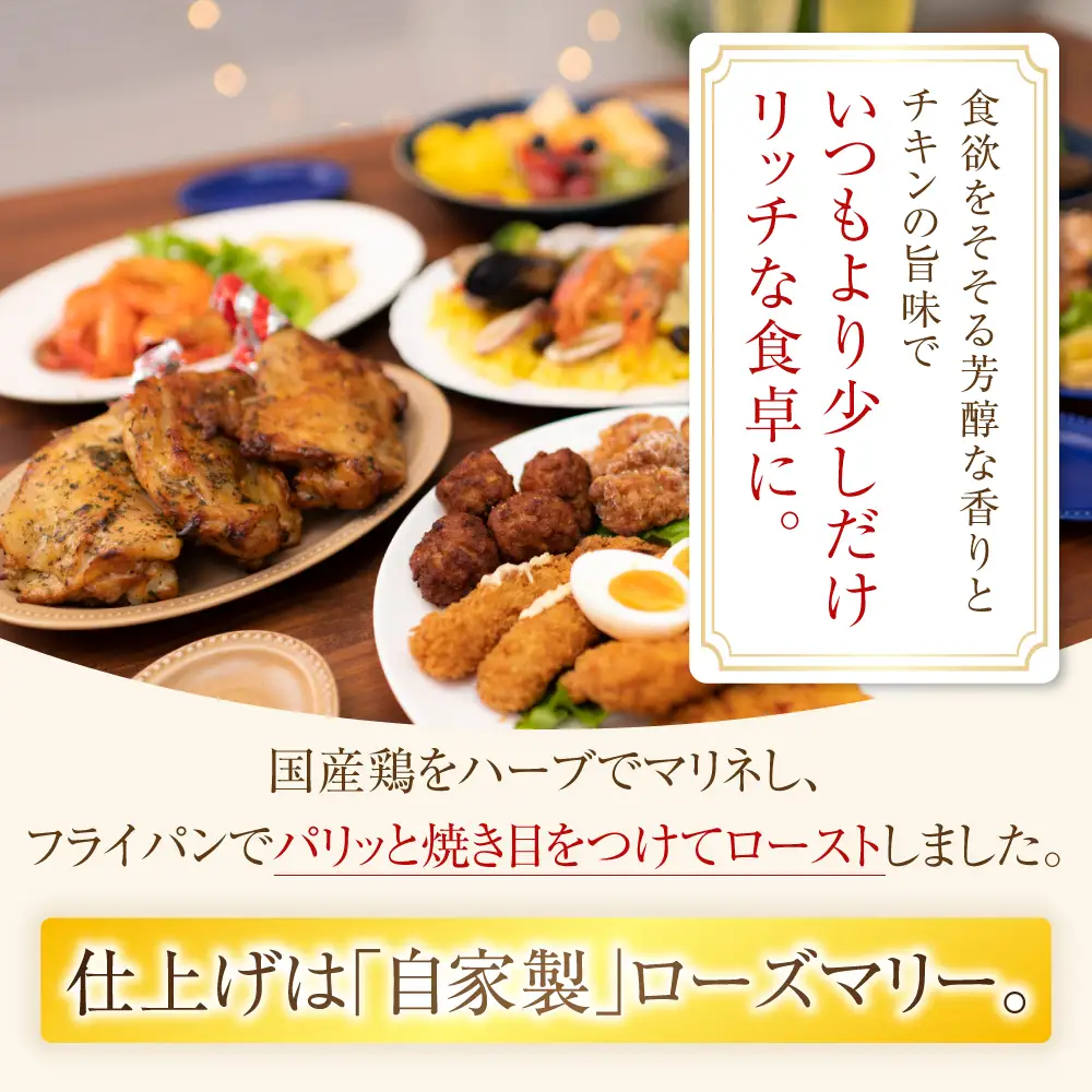 どうなんde's特製 ハーブチキン3食セット