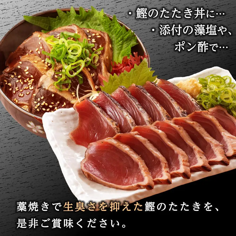 鰹 訳あり 藁焼きかつおのたたき 1kg 藻塩入り KS3 かつおのたたき