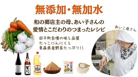 田子（たっこ）にんにく入り南蛮あいこ味噌130g×2本（青森県田子町産にんにく・保存料不使用・手作り）