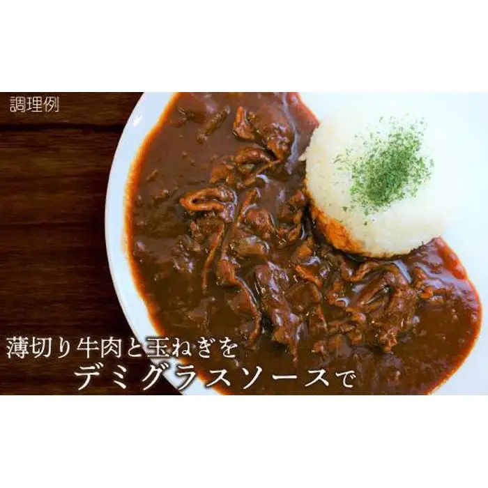 【シェフ自慢】ＮＥＷ ビーフハヤシ 2人前 牛肉 デミグラスソース