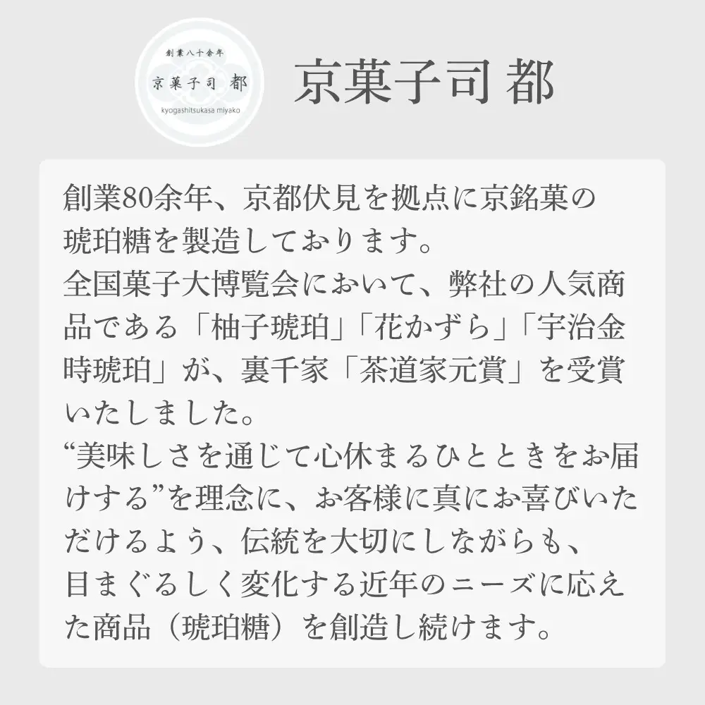 【京菓子司 都】花かずら大納言・手亡白豆 詰合せ 16個入 琥珀糖 スイーツ スイーツ