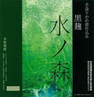 水ノ森720ml（化粧箱入り）3本セット｜焼酎