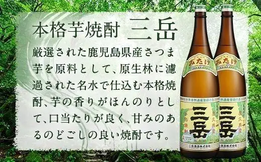 三岳1800ml・2本＆森の紅茶 | 焼酎