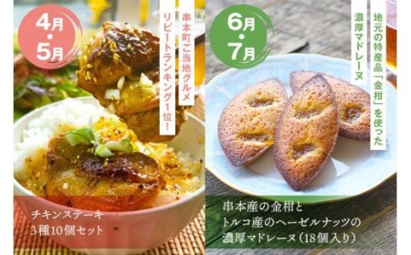 【定期便】2ヵ月に1回届く！串本町の特産品が楽しめる！串本町バラエティセット（6回分）【tkb123】