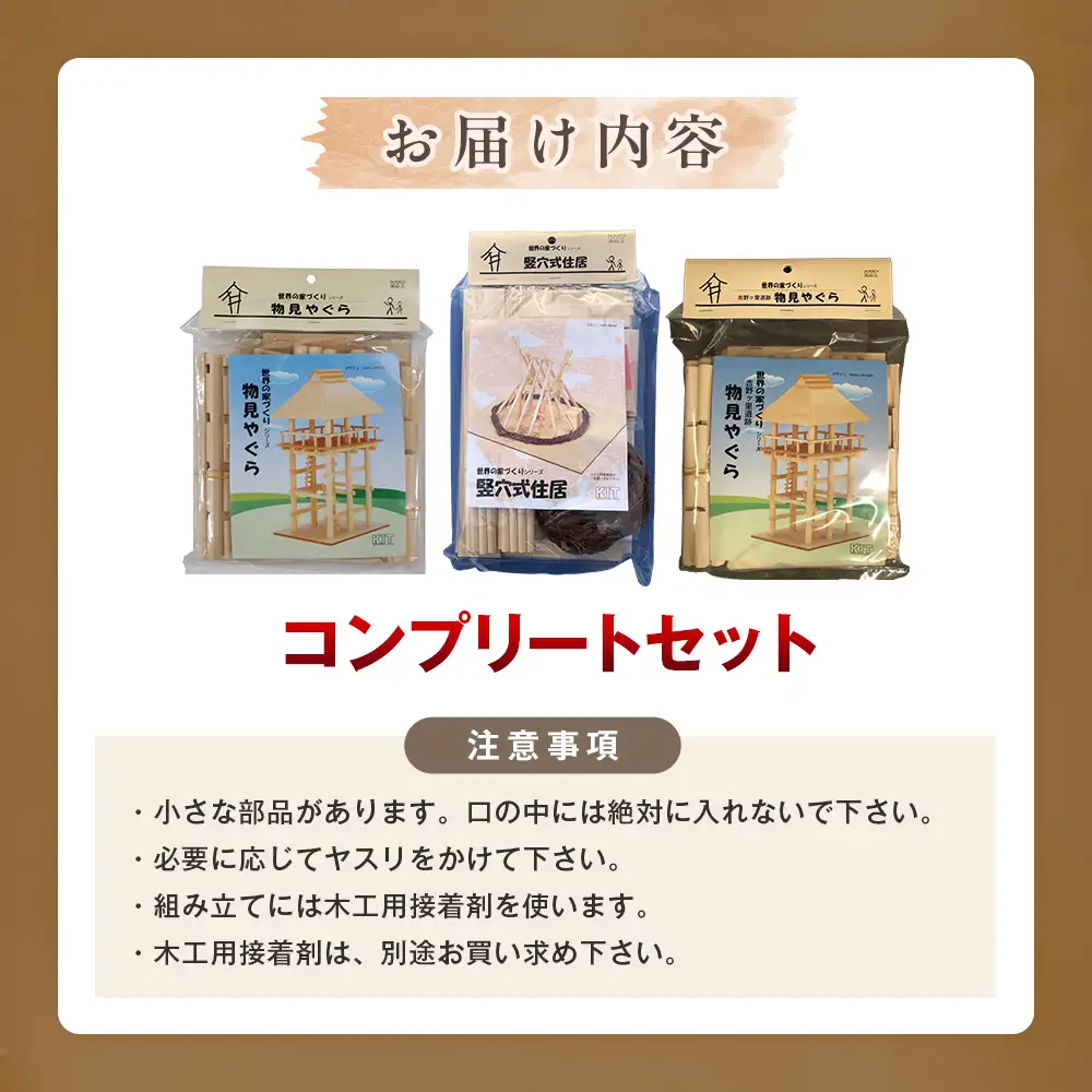 工作キット 古代歴史シリーズ コンプリートセット 加賀谷木材 | 木工 体験 遊び おもちゃ 歴史 古代歴史 DIY 木製 知育 親子 子ども 学習 家族 作る 遊具 北海道 津別町 送料無料