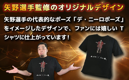 登別市×矢野選手　ふるさと納税限定コラボTシャツ （黒） 2XLサイズ