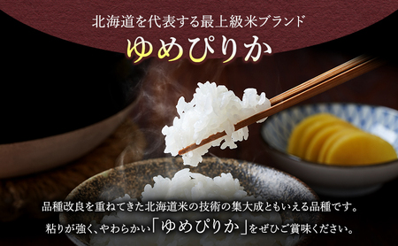 米セット ゆめぴりか ななつぼし 無洗米 富良野産【計10kg】令和8年産