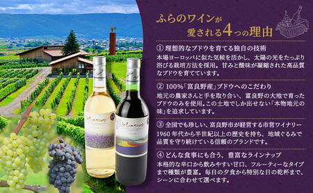 ワイン ふらのワイン 赤 ワイン【720ml×3本】