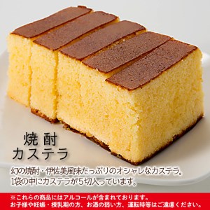 isa321 伊佐美焼酎カステラ(5切入×2袋)伊佐美 アルコール入り プレゼント ギフト 菓子 焼酎 焼き菓子 贈り物【橋脇風月堂】
