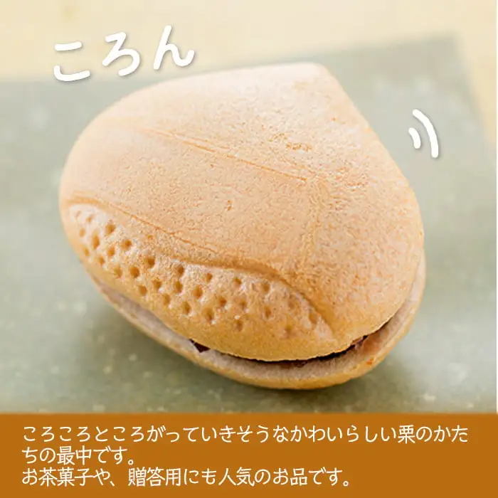 isa323 創業100年以上の老舗菓子店が作るつぶあんの栗もなか(15個)老舗 栗 まるごと 最中 和菓子 粒あん プレゼント ギフト 菓子 贈り物【橋脇風月堂】