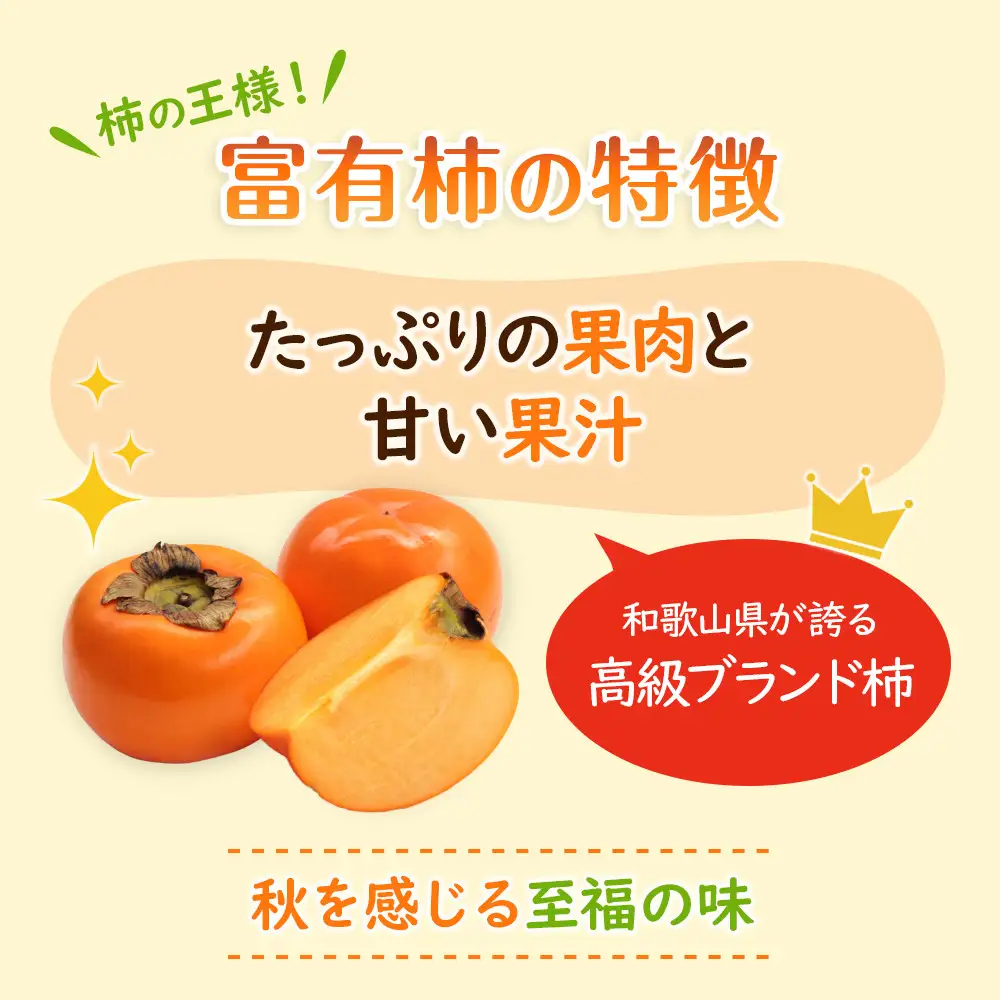 和歌山県産 富有柿＜ご家庭用＞約7.5kg［MG2］｜訳あり 柿