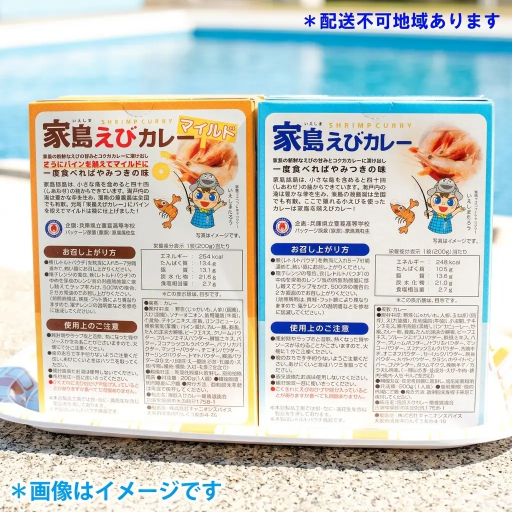 カレー詰合せ 家島えびカレー2種レトルト カレー詰合せ【計6箱】