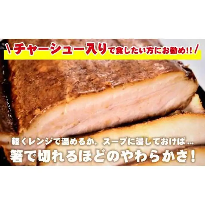 濃厚にんにく味噌味！≪豚系・味噌ラーメン３食》チャーシュー付き　超極太麺 桔梗屋食品