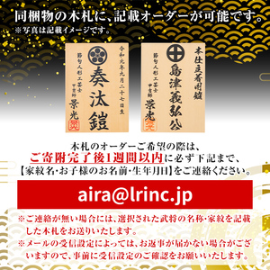 a724-01 職人が心を込めて手作りした武将イメージ創作着用鎧＜井伊直政公＞【剣画堂】姶良市 国産 鎧 甲冑 兜 武将 子供用 七五三 伝統工芸品