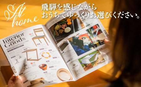後からゆっくり返礼品を選べる♪飛騨市のふるさと納税カタログ 飛騨牛 日本酒 定期便 など200種以上[HT043CAT]
