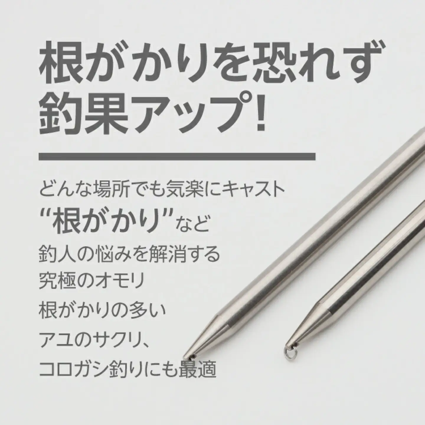 【釣り具】すてん棒　Φ６（直径６ミリ）　３１g　８号　２本セット