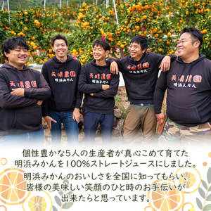 ＜天晴兄妹みかん ジュース 720ml×3種類セット 愛媛県明浜産＞『1か月以内に順次出荷予定』 蜜柑 果物 オレンジ ポンカン はるか フルーツ 株式会社笑丸 飲んで応援 特産品 愛媛県 西予市【常温】 AAN0008