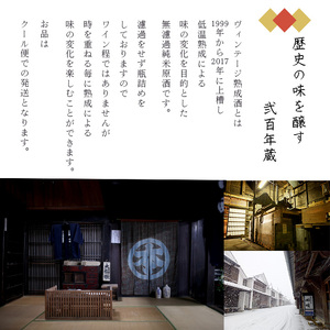 無濾過純米原酒 開明 2001年 750ml×１本 UMS0006