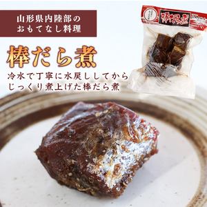 鯉ぶかし 棒だら煮 にしん甘露煮 「里山のおもてなし料理3品詰合せ」 惣菜 和食 おかず 肴 山形 丸原鯉屋　010-G-MH006