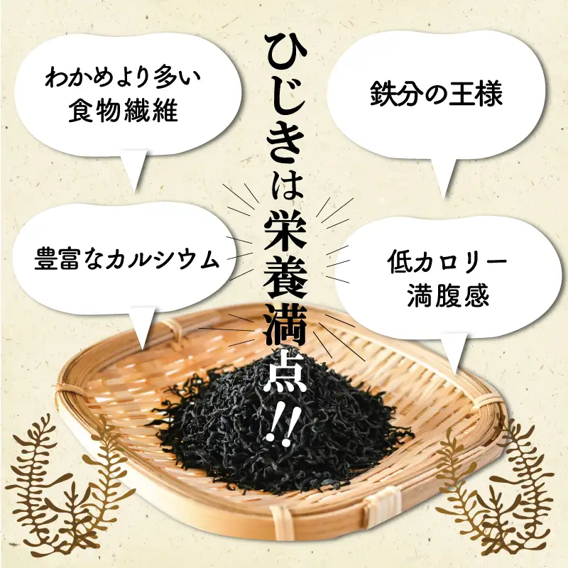 ひじき 4個パック そのままひじき【伊勢丸い水産】 ms2